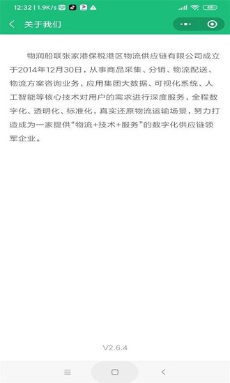 物潤網app下載