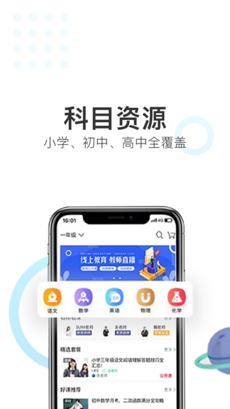 優(yōu)課幫 v0.1.6 安卓版 0