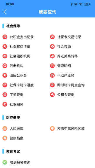 東營(yíng)掌上通官方版 v3.0.6 最新版 2