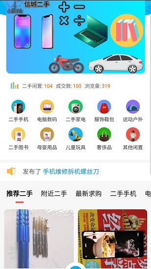 重慶信城 v4.1 安卓版 0
