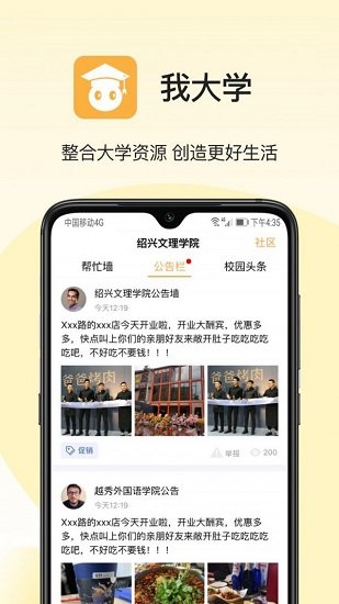 我大學(xué)app 我大學(xué)app下載