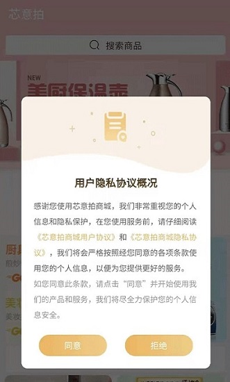 芯意拍商城 v1.1.3 安卓版 1