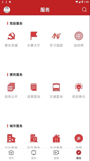 今日惠東新聞客戶端 v1.0.5 安卓版 3