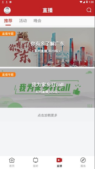 今日惠東新聞客戶端 v1.0.5 安卓版 2