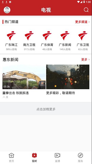 今日惠東app下載