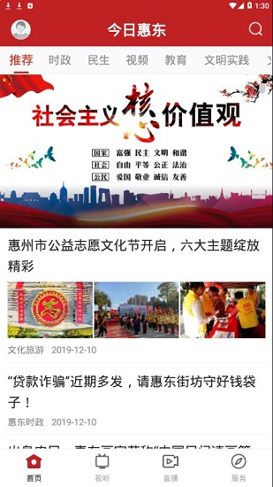 今日惠東新聞客戶端 v1.0.5 安卓版 0