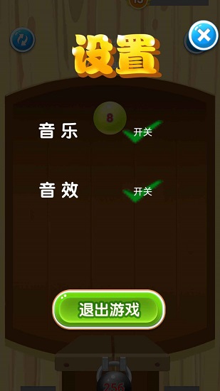 2048球合體安卓版