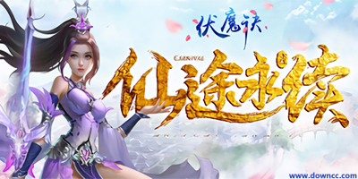 伏魔訣