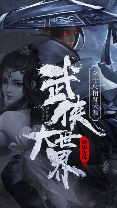 絕影傳說手游 v2.7.0 安卓版 0