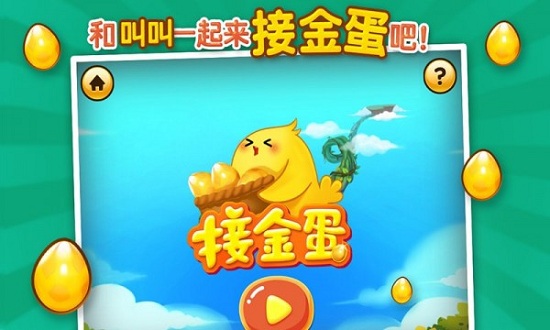 接金蛋最新版 v4.1 安卓版 3