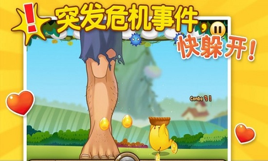 接金蛋 接金蛋下載