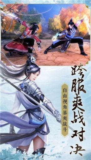 驚天縱劍訣手游下載