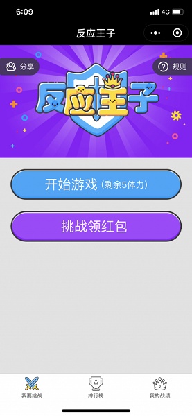 反應(yīng)王子游戲 v1.0.0 安卓版 0