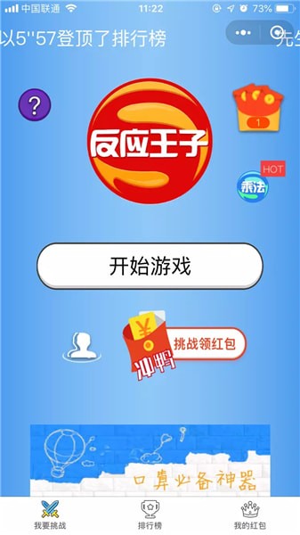 反應(yīng)王子游戲 v1.0.0 安卓版 3