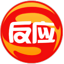 反應(yīng)王子游戲