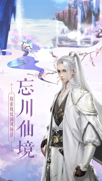 忘紅塵游戲 v1.70.17 安卓版 3