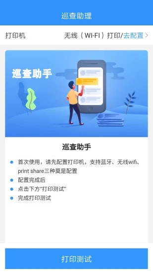 巡查助理app 巡查助理app下載