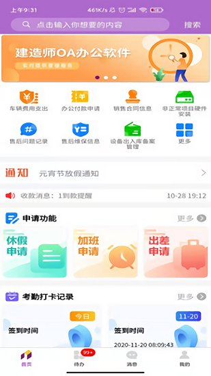 建造師移動(dòng)辦公最新版 v1.1.0 最新版 0