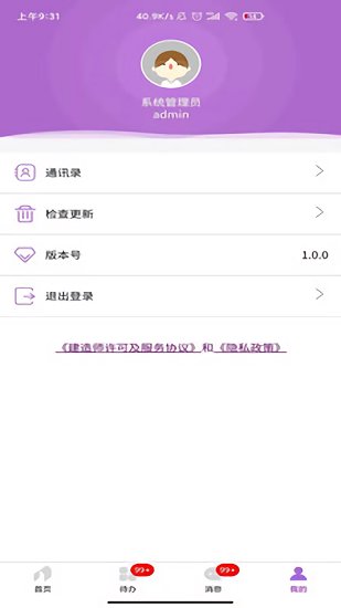 建造師移動(dòng)辦公最新版 v1.1.0 最新版 2