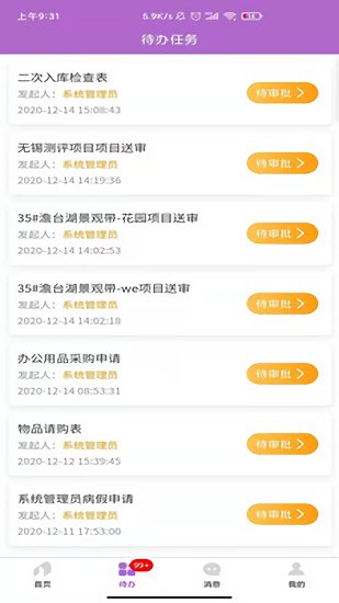 建造師軟件移動(dòng)辦公app下載