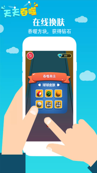 天天吞噬 v1.3.0 安卓版 2