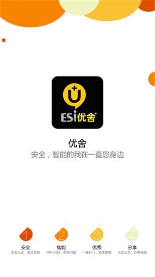 優(yōu)舍門(mén)禁卡平臺(tái) v1.3.5 安卓版 3