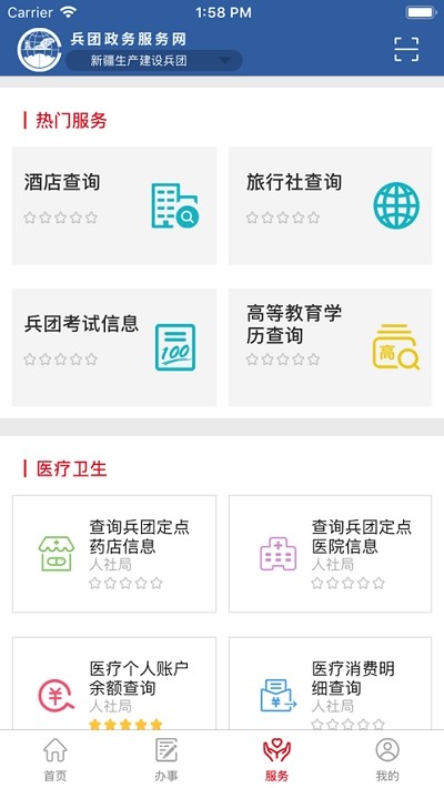 新疆兵政通app最新版(健康通行碼) v2.3.7 官方安卓版 0