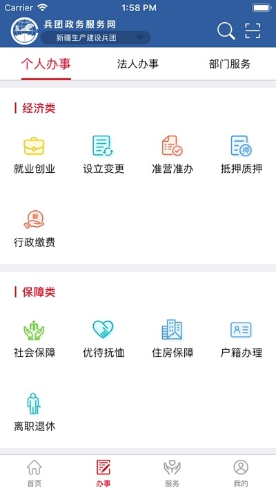 兵政通app下載安裝
