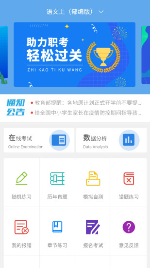 職考題庫 v1.1.26 安卓版 0