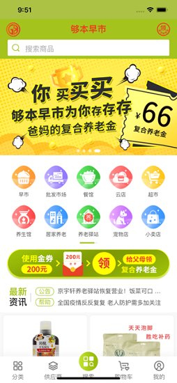 夠本早市最新版 v1.2.4045 安卓版 3