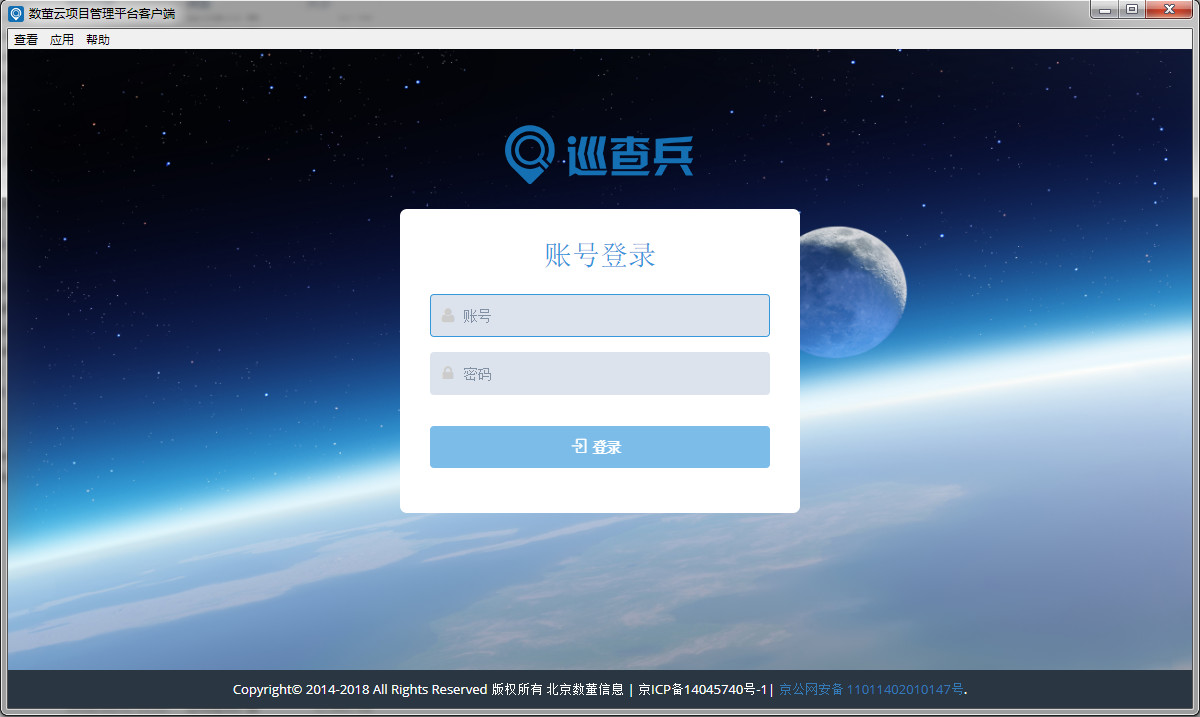 巡查兵管理平臺(tái)軟件下載
