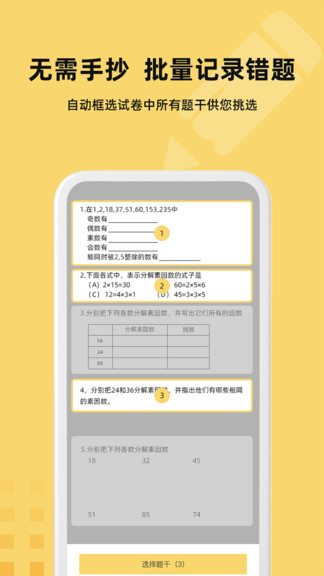 刺猬錯(cuò)題本 v1.6.6 安卓版 0
