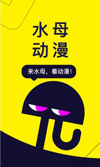 水母動漫ios版 v1.45.0 iphone版 1