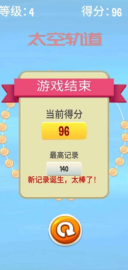 太空軌道手游 v1.0.0 安卓版 0