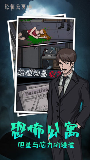 恐怖公寓最新版 v1.0 安卓版 2