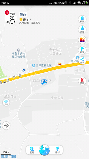 位動(dòng)安行 v1.58 最新版 0
