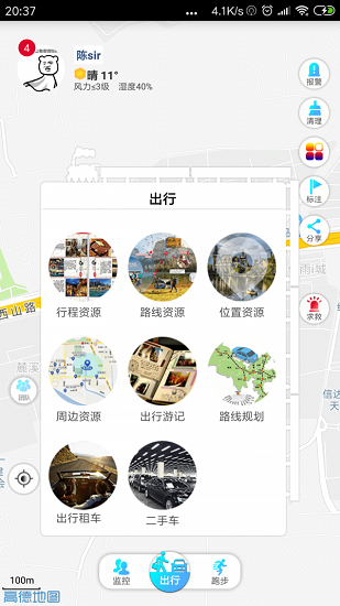 位動(dòng)安行 v1.58 最新版 3