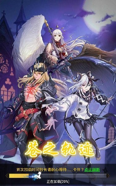 蒼之軌跡最新版 v1.0 安卓版 0