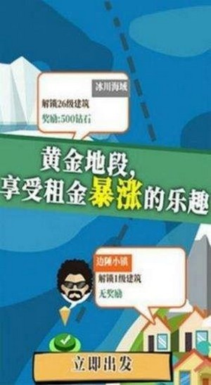 蛋蛋大富翁游戲 v1.0 安卓版 0