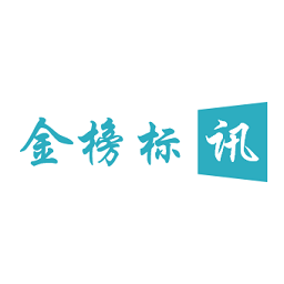 金榜標訊