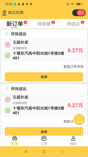 同學(xué)快跑 v1.62 安卓版 1