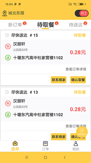 同學(xué)快跑 v1.62 安卓版 3