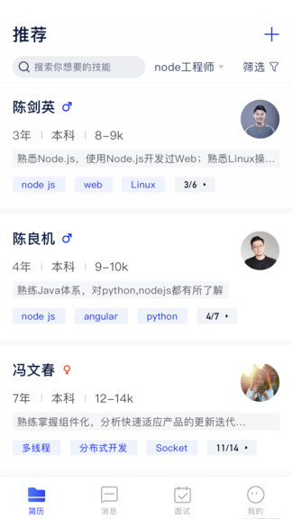 碼上優(yōu)聘 v1.3.8 最新版 0