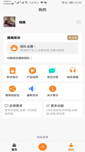 橙子庫存通0