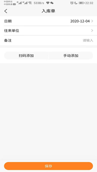 橙子庫存通2