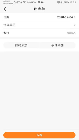 橙子庫存通1