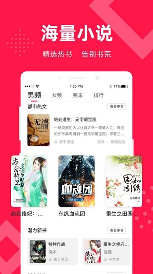 星芒小說app下載
