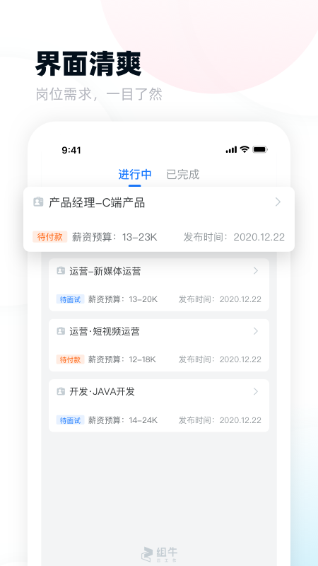 組牛工作平臺軟件 v1.0.0 安卓版 3