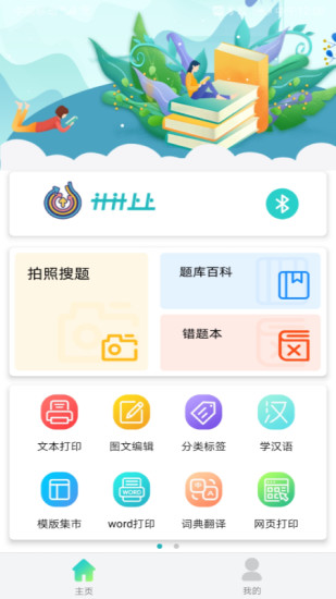 上上機 v1.7 安卓版 3