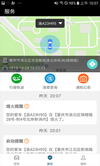云寶盒控車app v1.1.5 安卓版 3